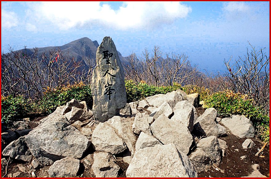 1996-25-022 - Ullungdo  - a stone marker on the very top of Songinbong, - 983,6 meters -, the highest point on Ullungdo - (Photography by Karsten Petersen)