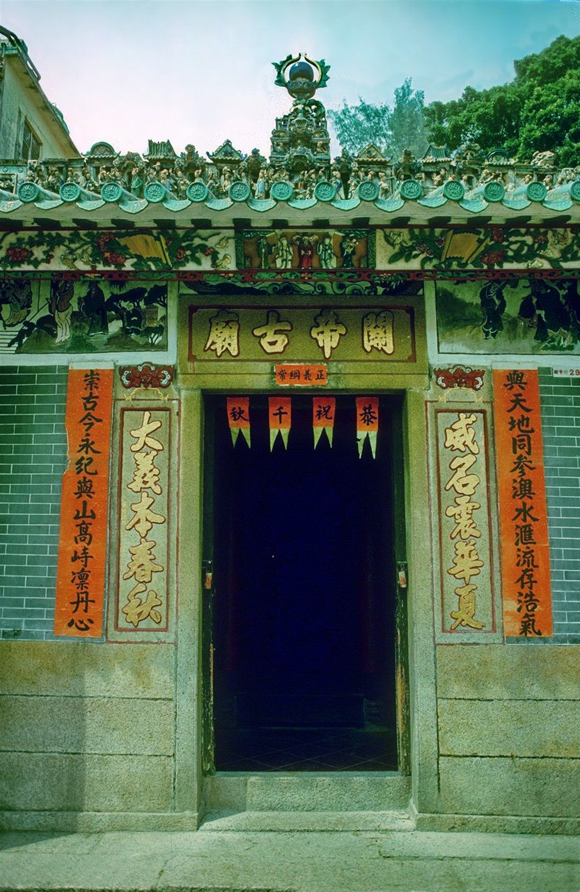 1996-07-059  - The entrance to the Kwan Tai temple -